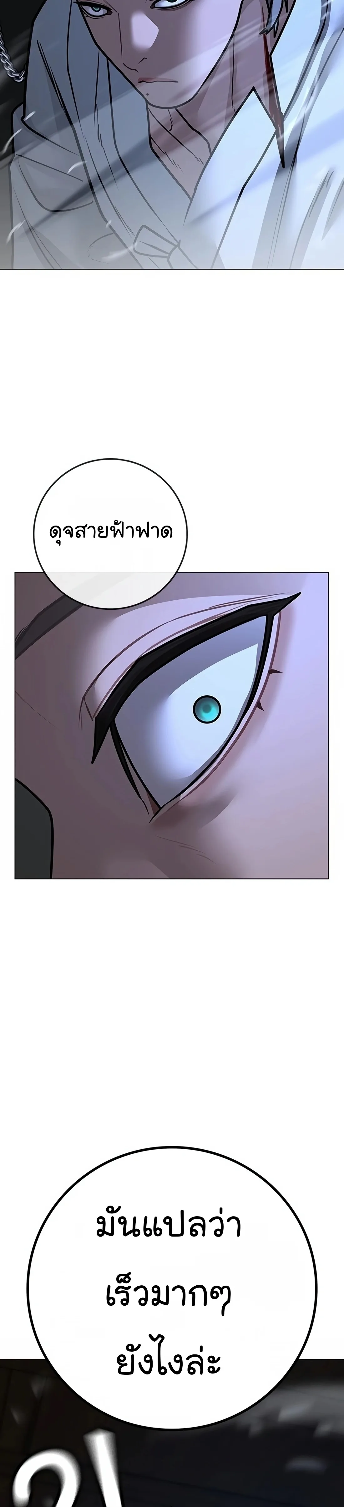 Reality Quest ตอนที่ 102 หน้า 35