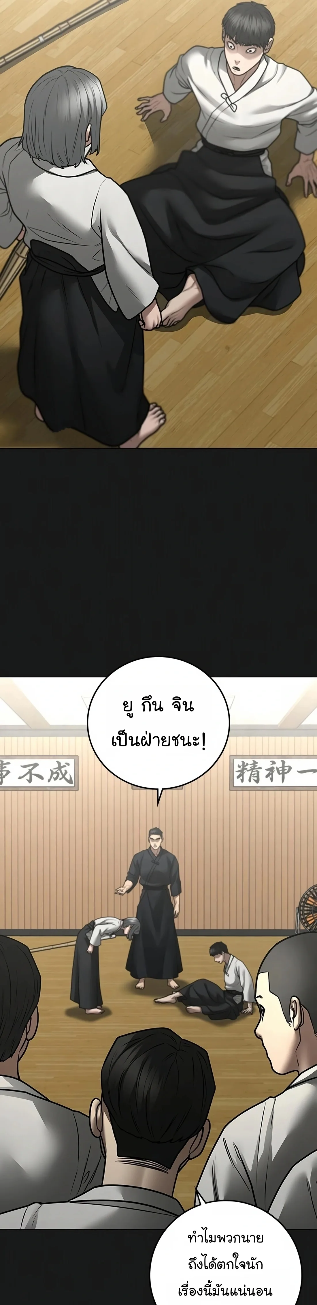 Reality Quest ตอนที่ 102 หน้า 4