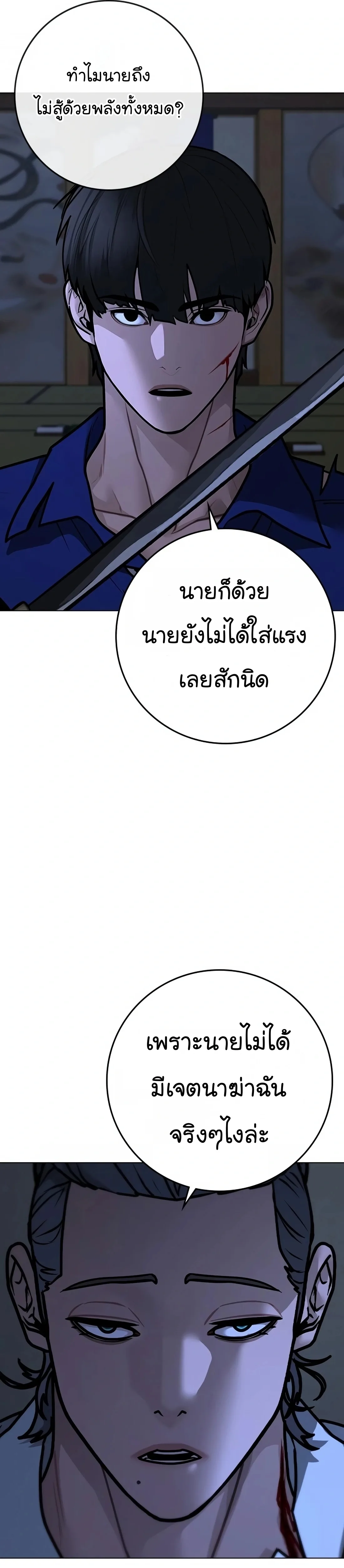 Reality Quest ตอนที่ 102 หน้า 43