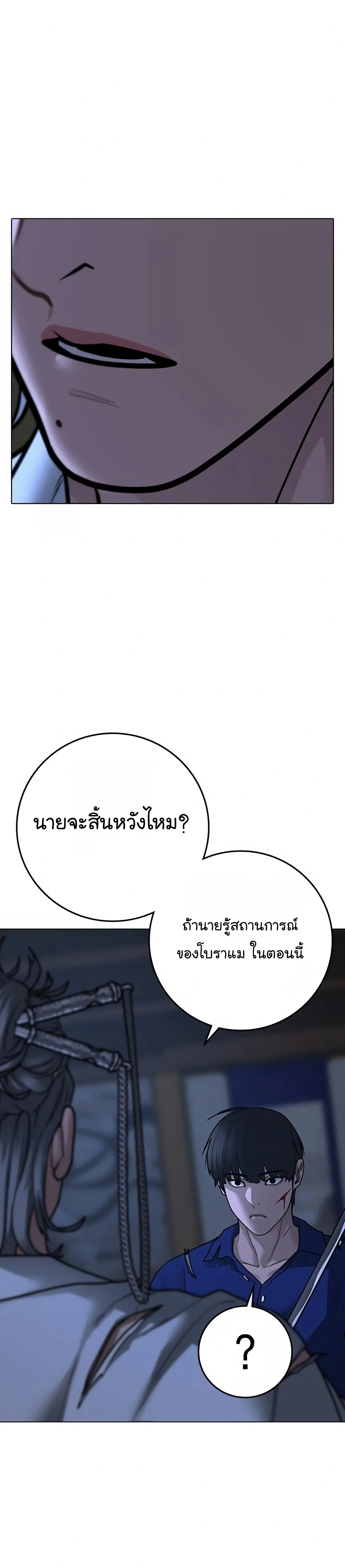Reality Quest ตอนที่ 102 หน้า 44