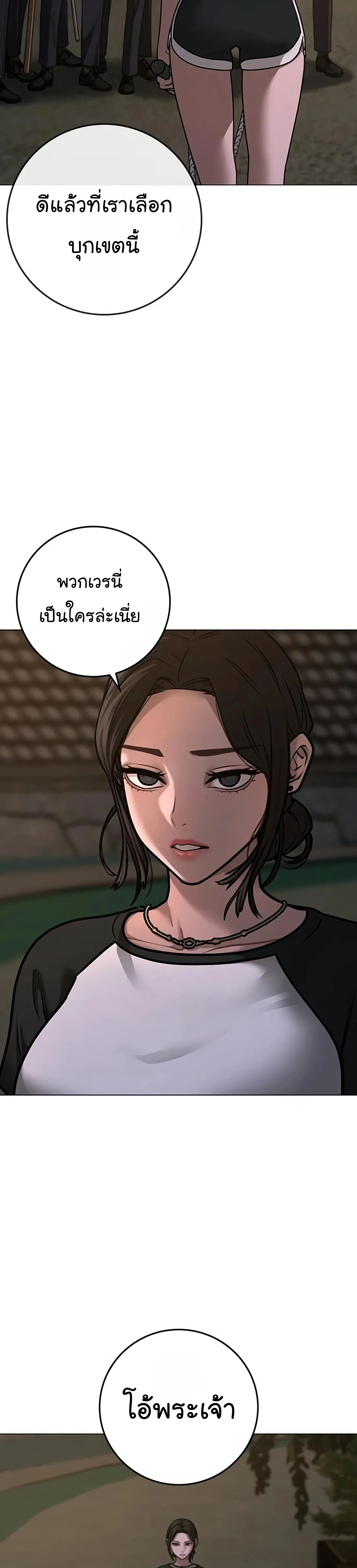 Reality Quest ตอนที่ 102 หน้า 48