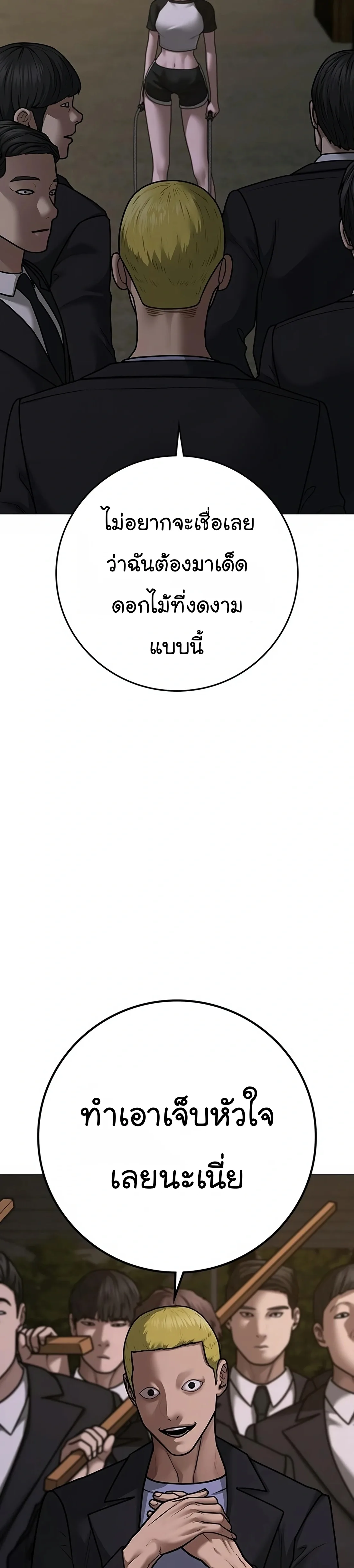 Reality Quest ตอนที่ 102 หน้า 49