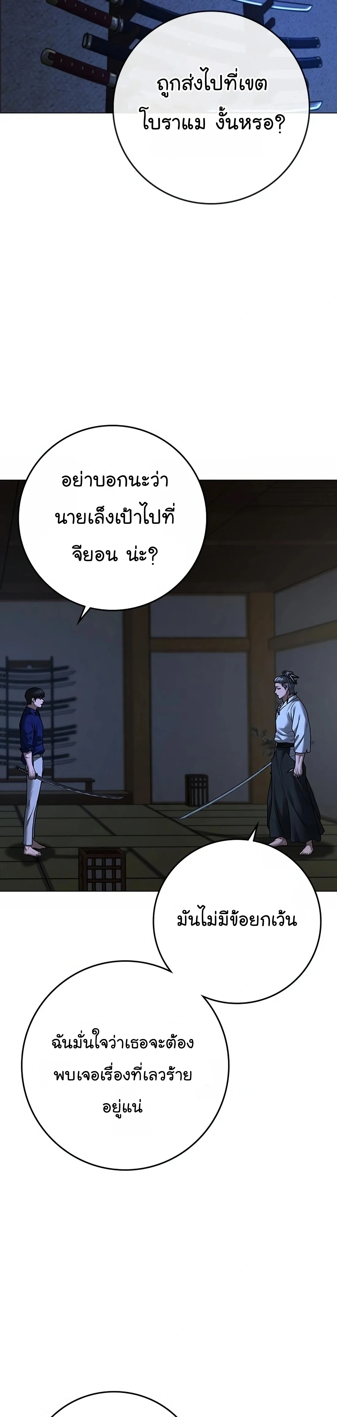 Reality Quest ตอนที่ 102 หน้า 52