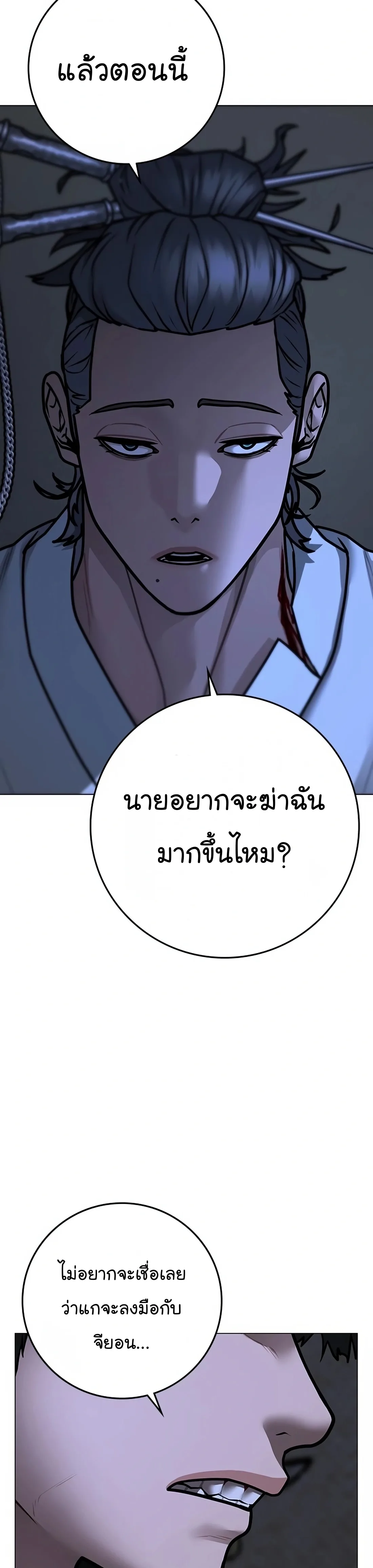 Reality Quest ตอนที่ 102 หน้า 53