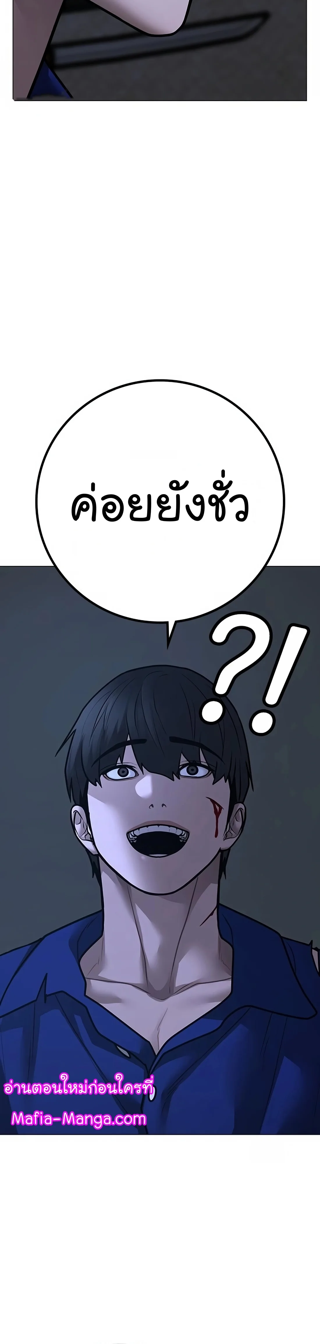 Reality Quest ตอนที่ 102 หน้า 54