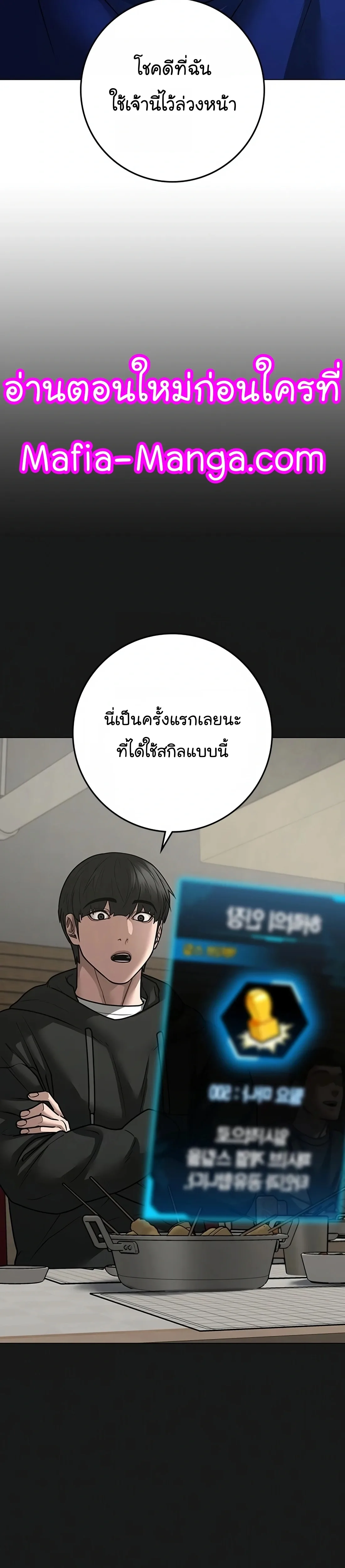 Reality Quest ตอนที่ 102 หน้า 56
