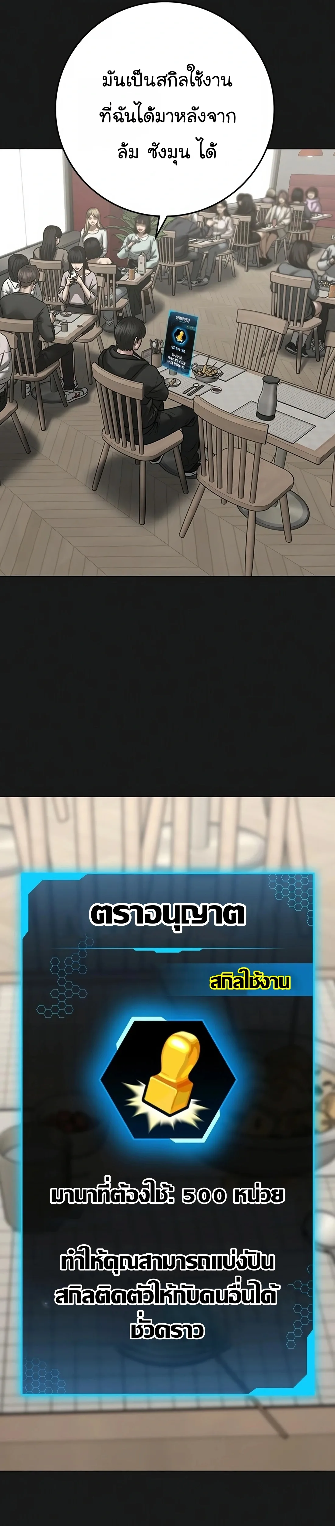 Reality Quest ตอนที่ 102 หน้า 57