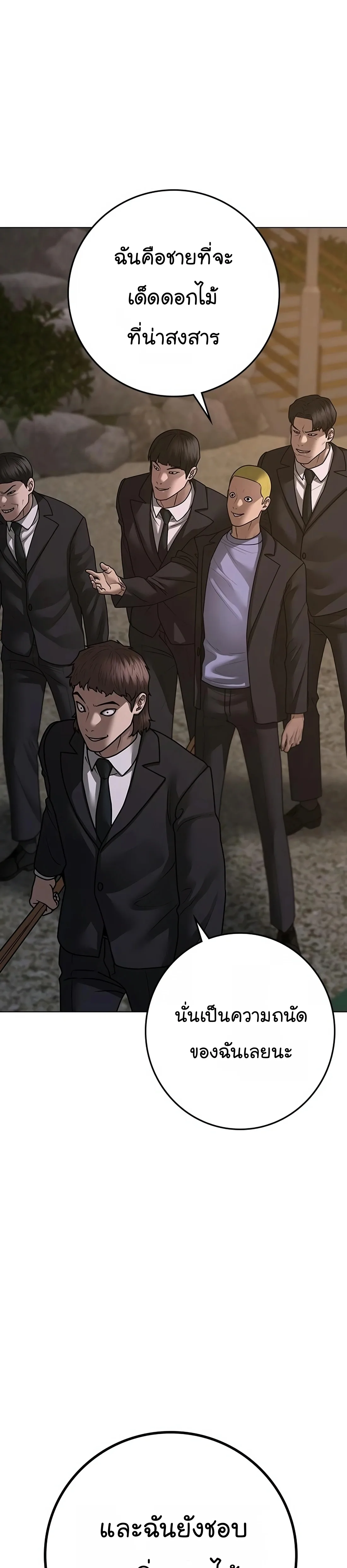 Reality Quest ตอนที่ 102 หน้า 61