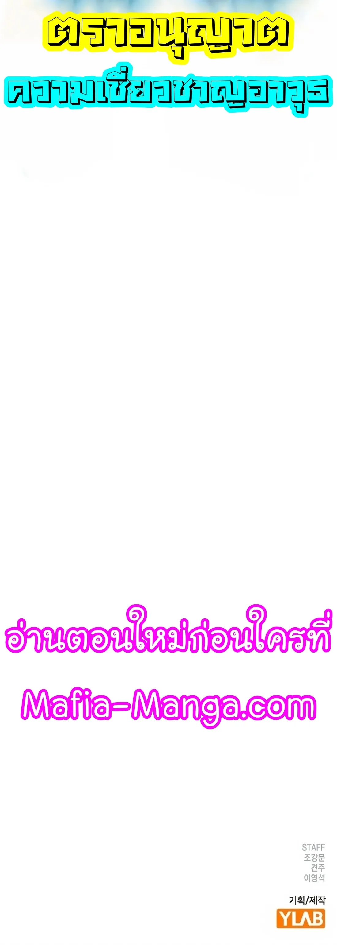 Reality Quest ตอนที่ 102 หน้า 69