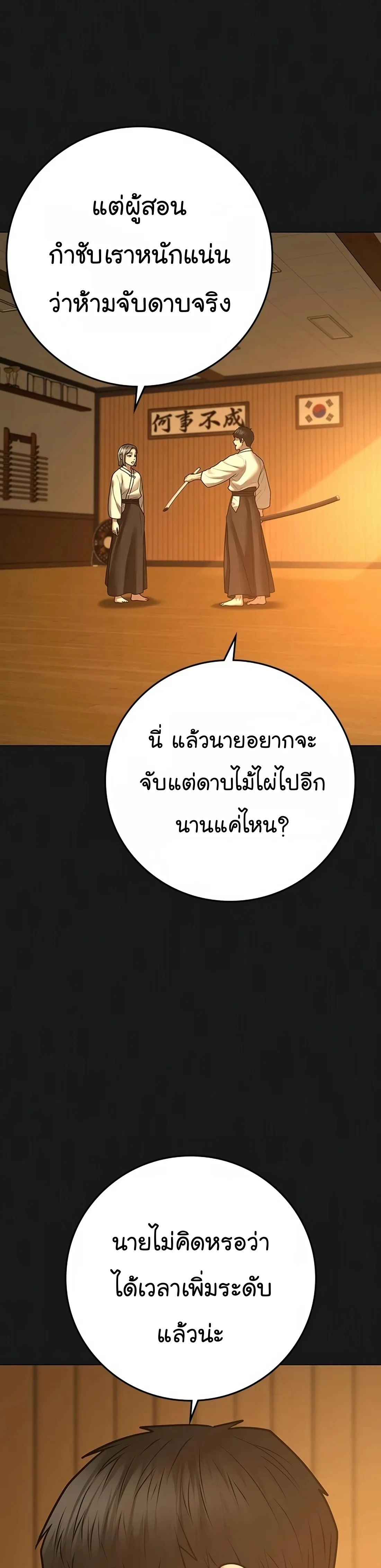 Reality Quest ตอนที่ 102 หน้า 8