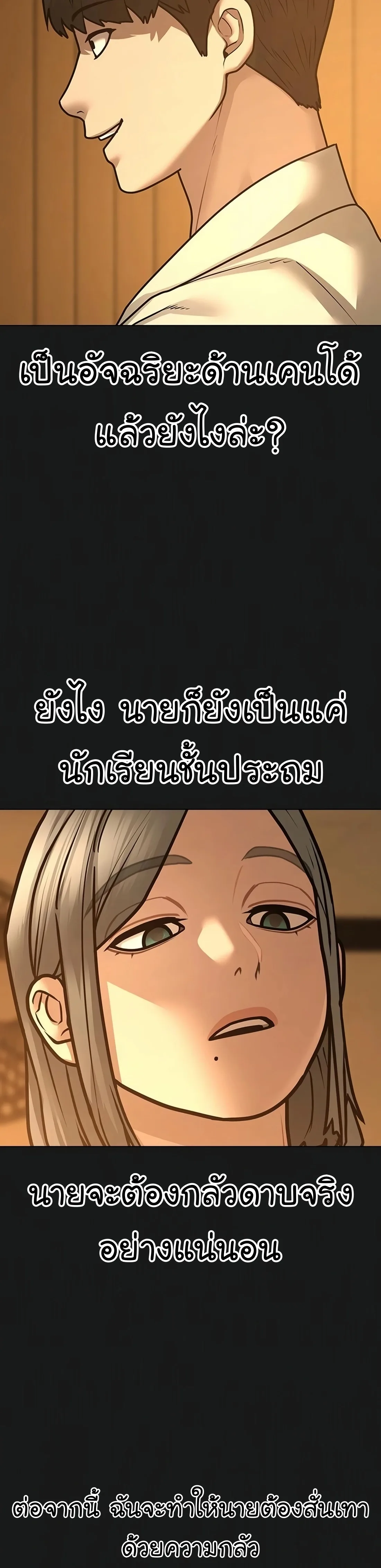 Reality Quest ตอนที่ 102 หน้า 9