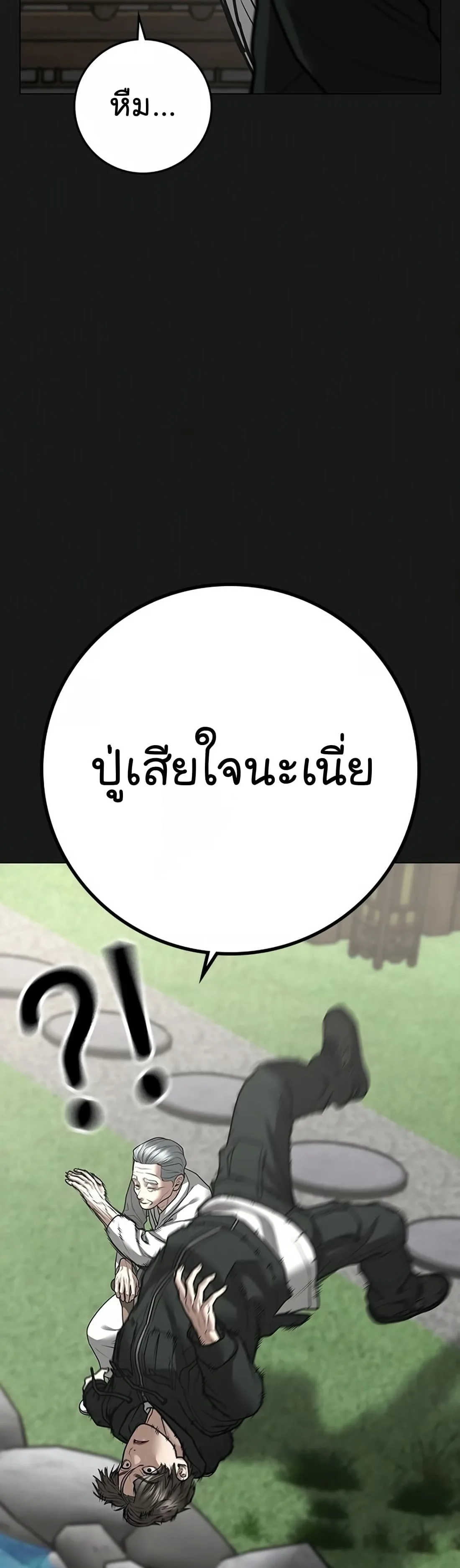 Reality Quest ตอนที่ 104 หน้า 12