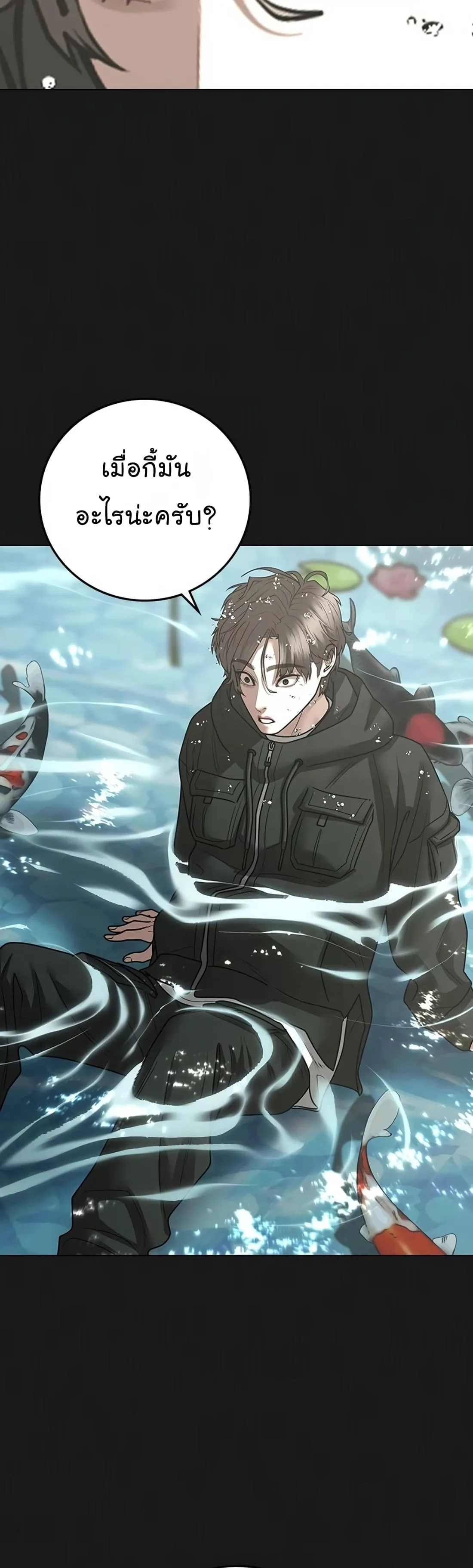 Reality Quest ตอนที่ 104 หน้า 16