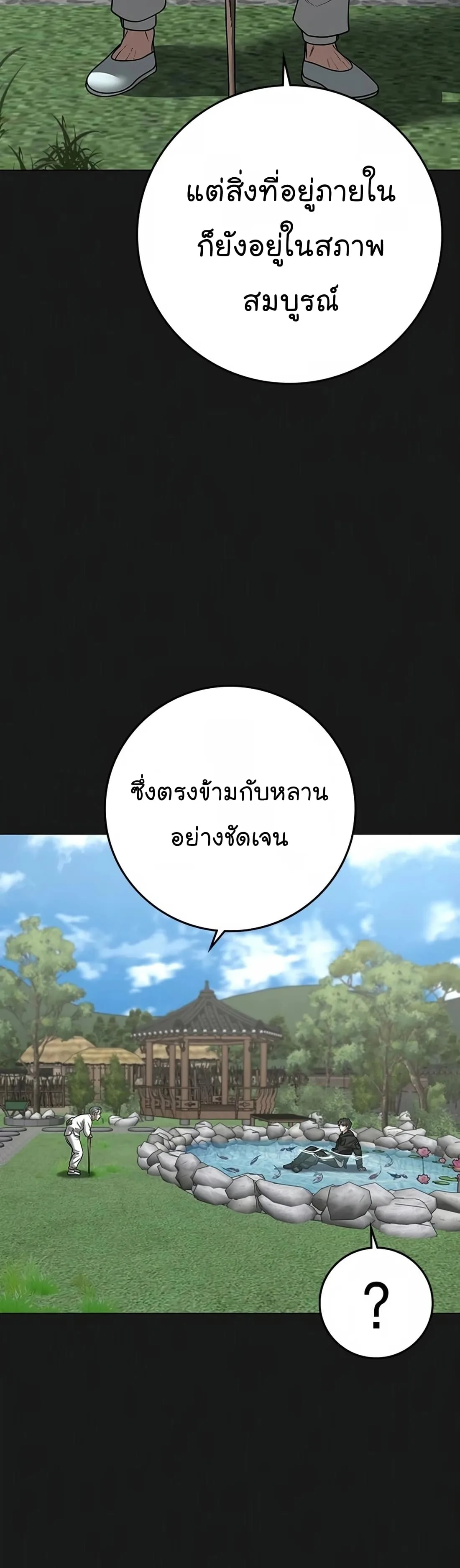 Reality Quest ตอนที่ 104 หน้า 18