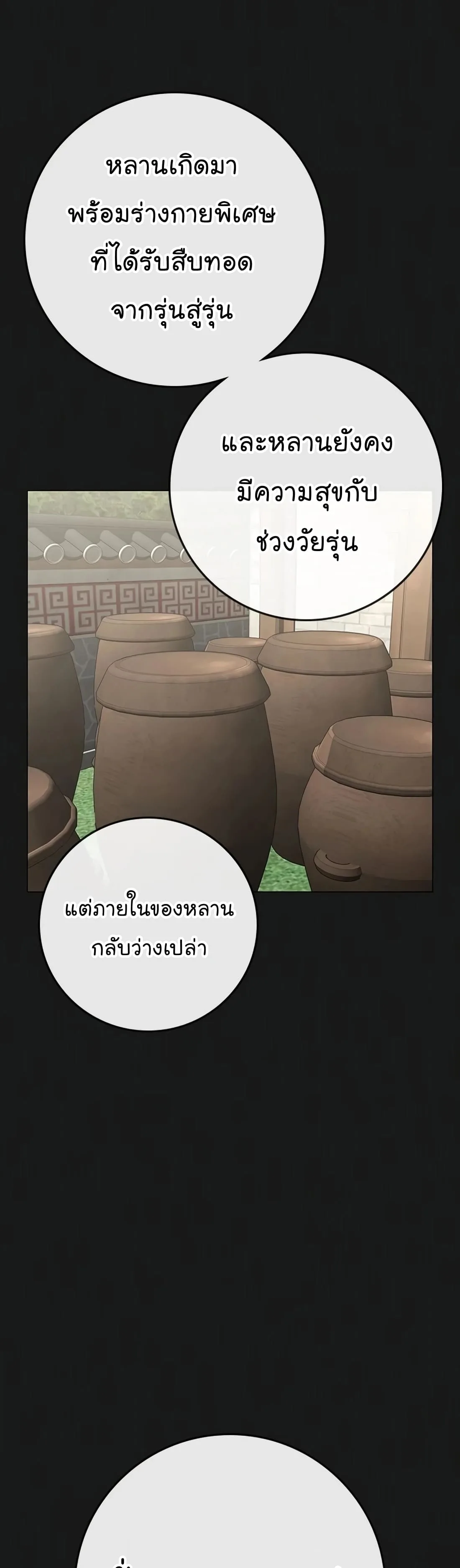 Reality Quest ตอนที่ 104 หน้า 19