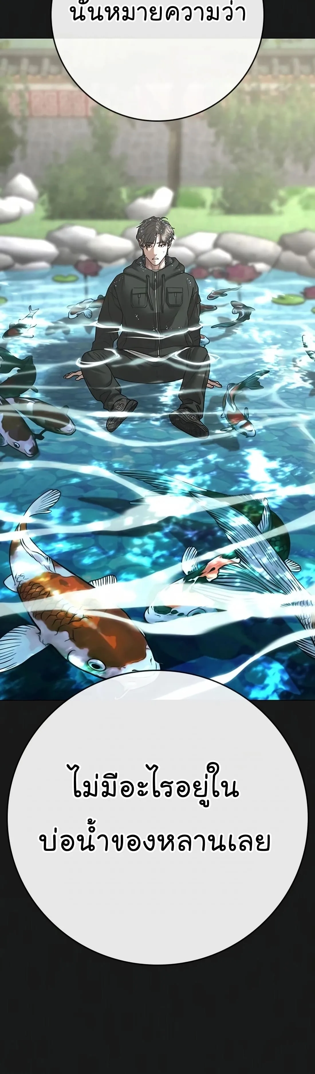 Reality Quest ตอนที่ 104 หน้า 20