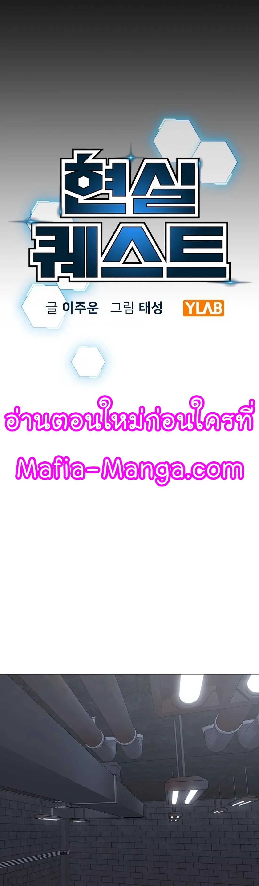 Reality Quest ตอนที่ 104 หน้า 23