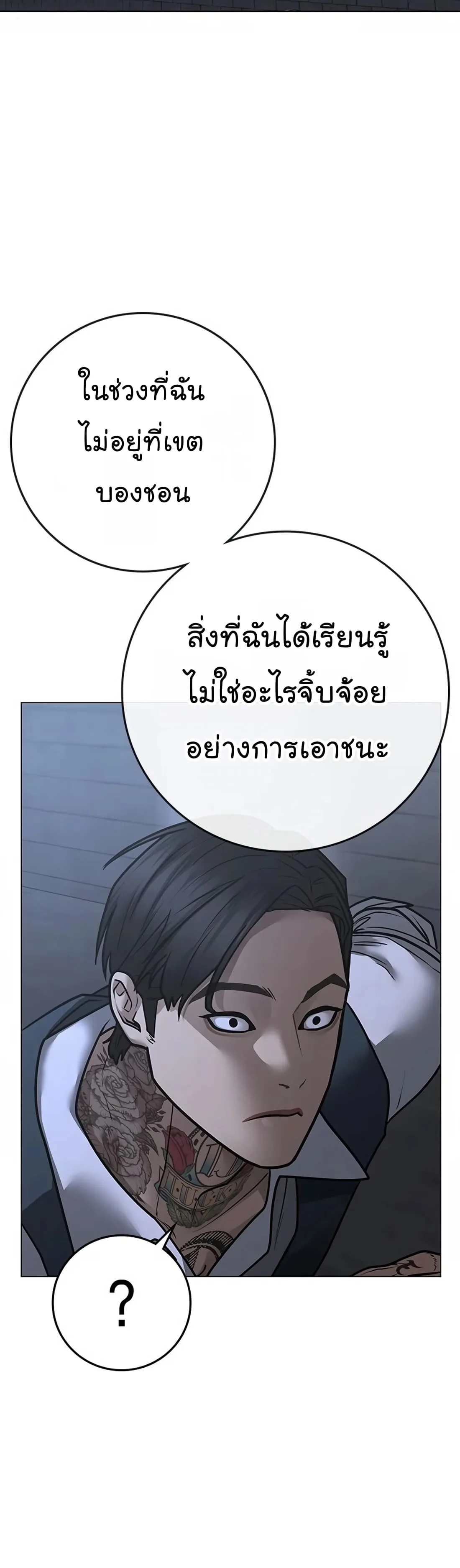 Reality Quest ตอนที่ 104 หน้า 24