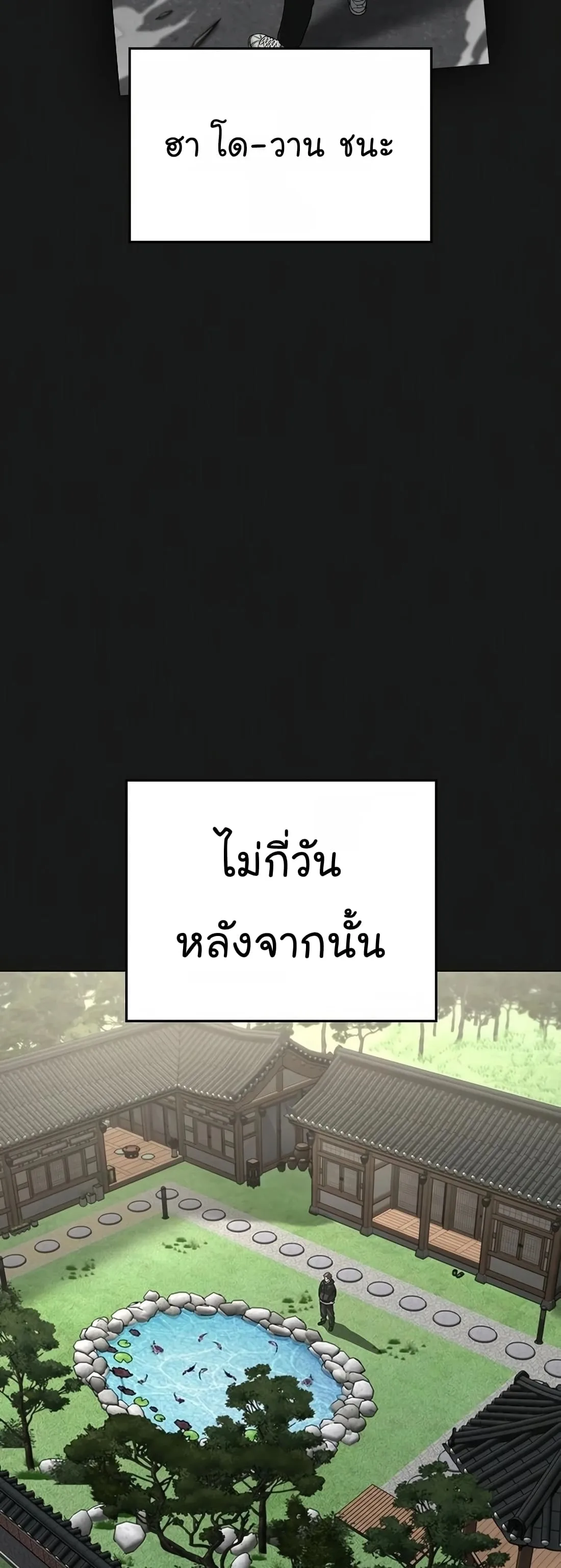 Reality Quest ตอนที่ 104 หน้า 3