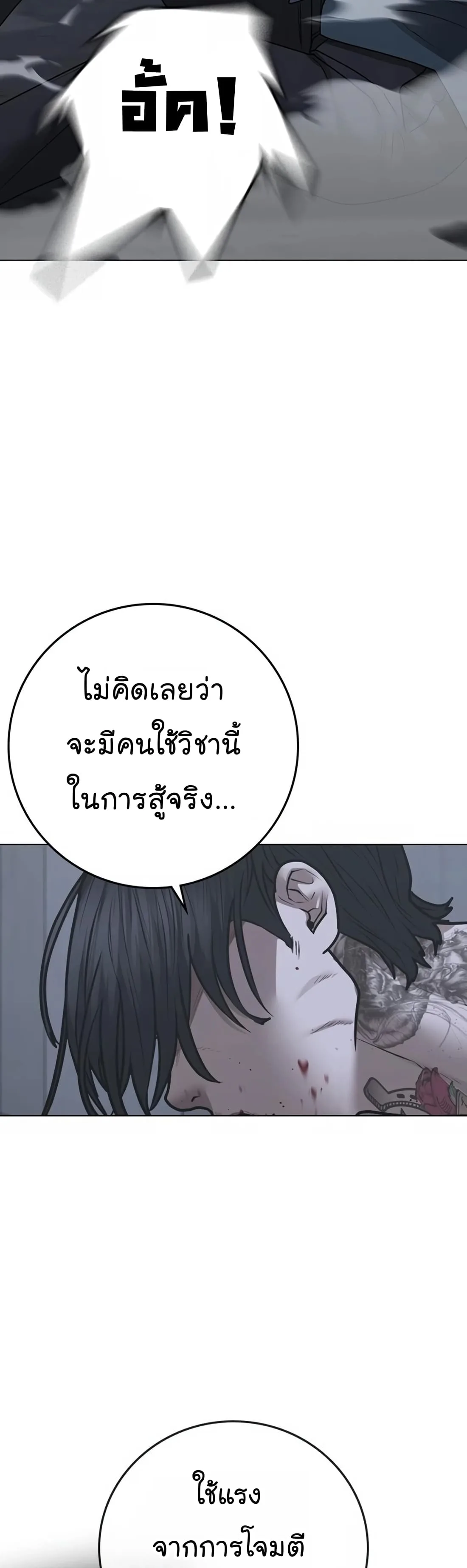 Reality Quest ตอนที่ 104 หน้า 30
