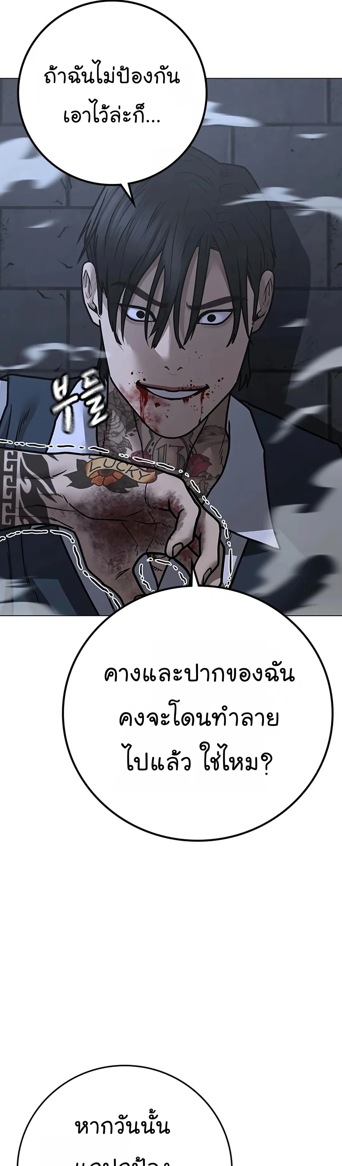 Reality Quest ตอนที่ 104 หน้า 33