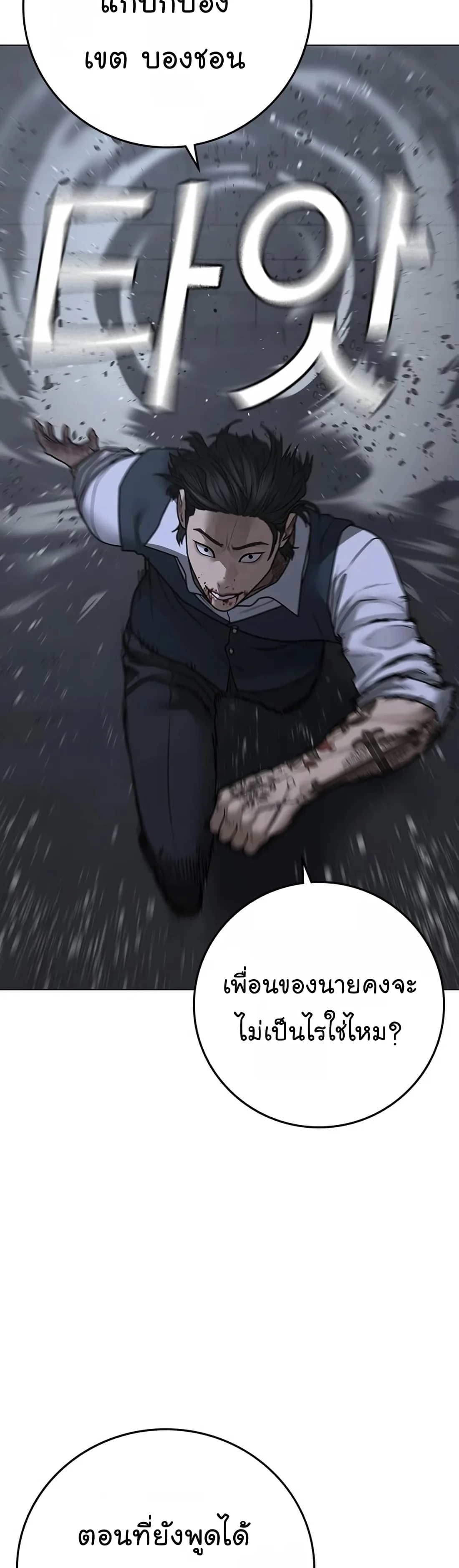 Reality Quest ตอนที่ 104 หน้า 34