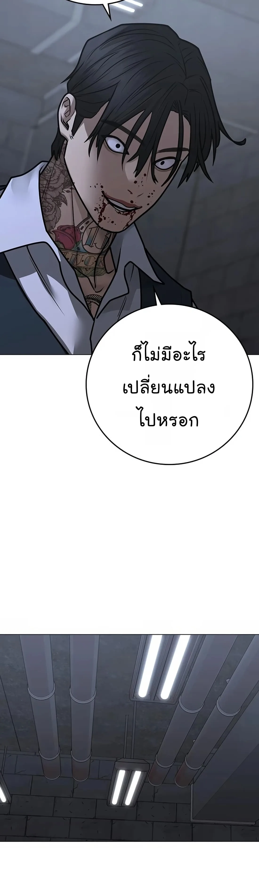 Reality Quest ตอนที่ 104 หน้า 42