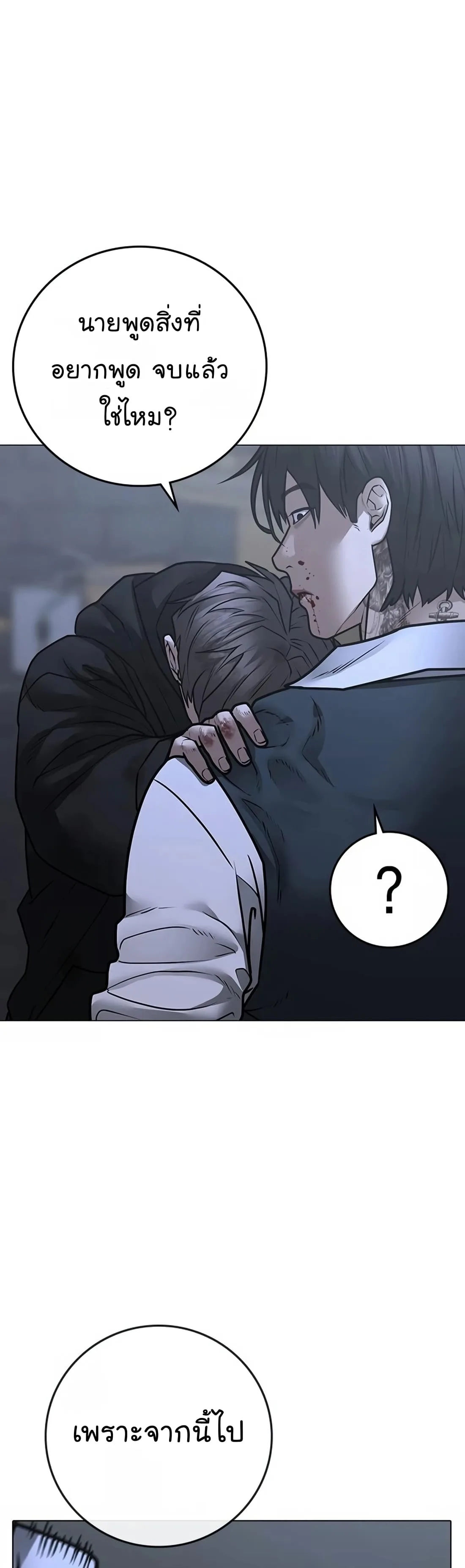 Reality Quest ตอนที่ 104 หน้า 43