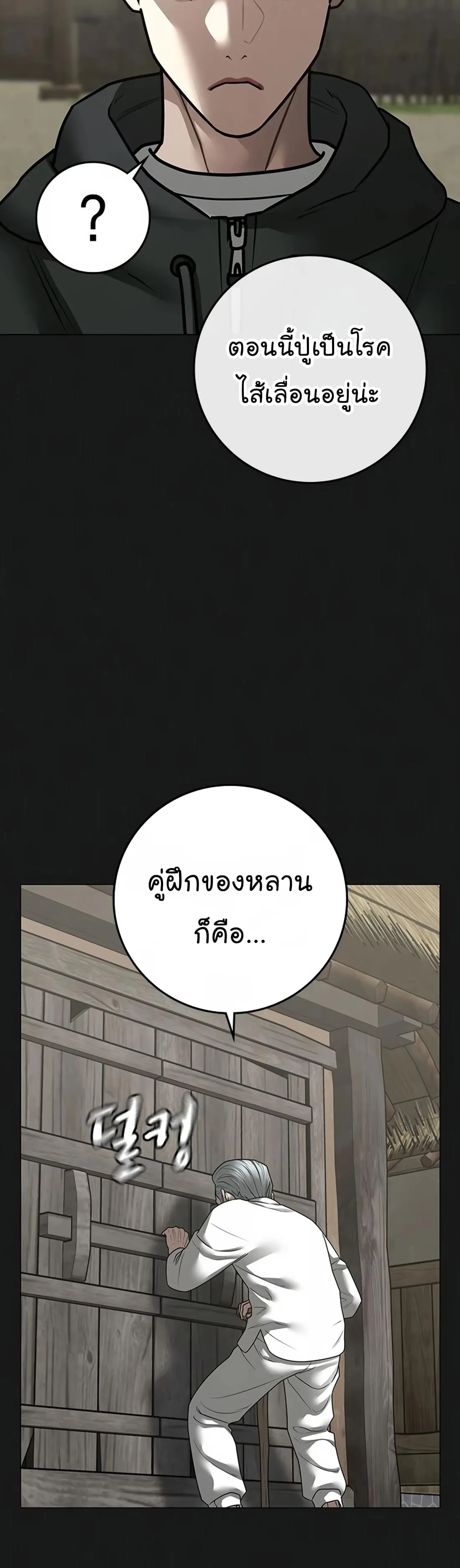 Reality Quest ตอนที่ 104 หน้า 48