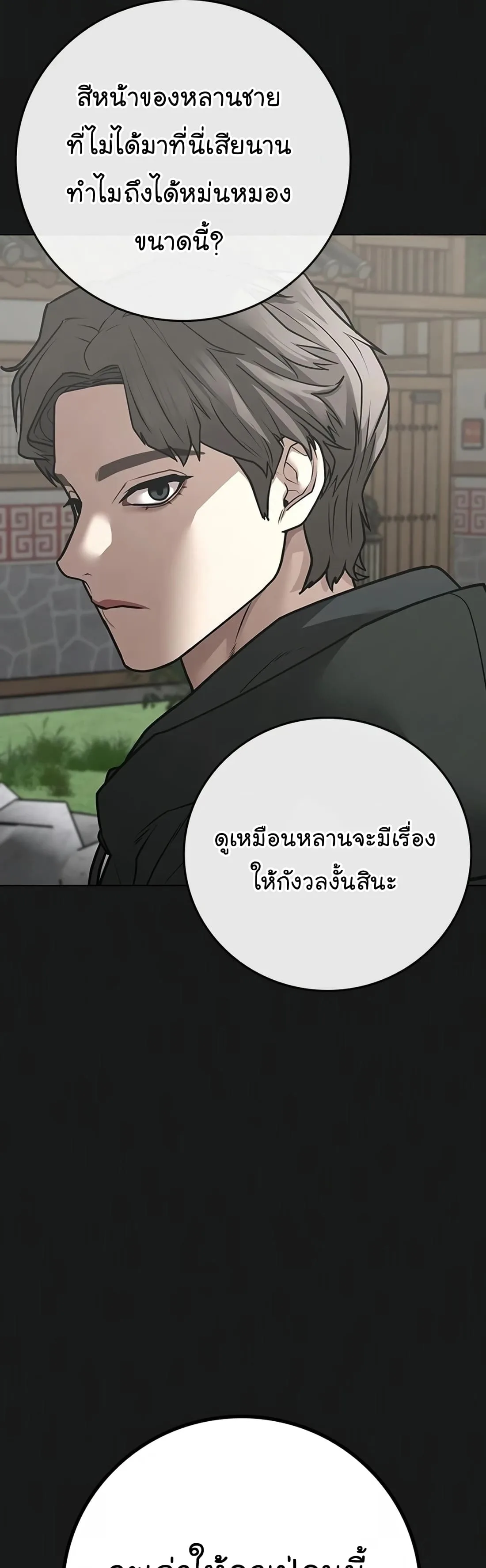 Reality Quest ตอนที่ 104 หน้า 5