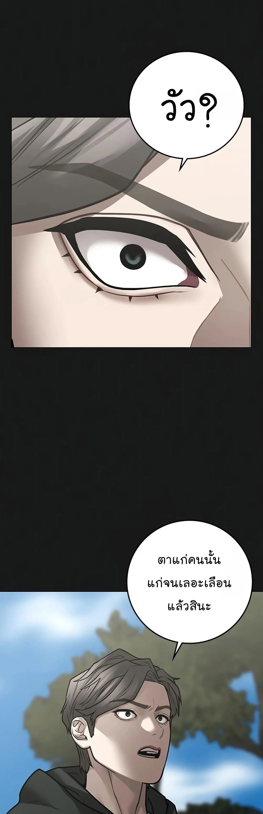 Reality Quest ตอนที่ 104 หน้า 51