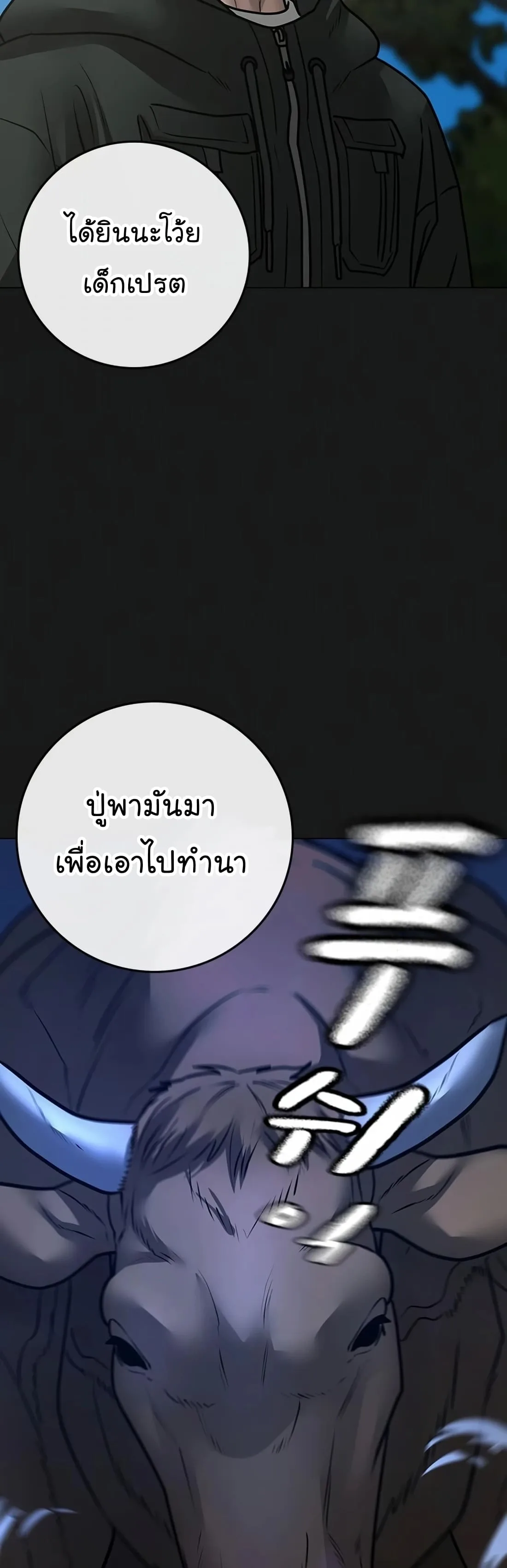 Reality Quest ตอนที่ 104 หน้า 52