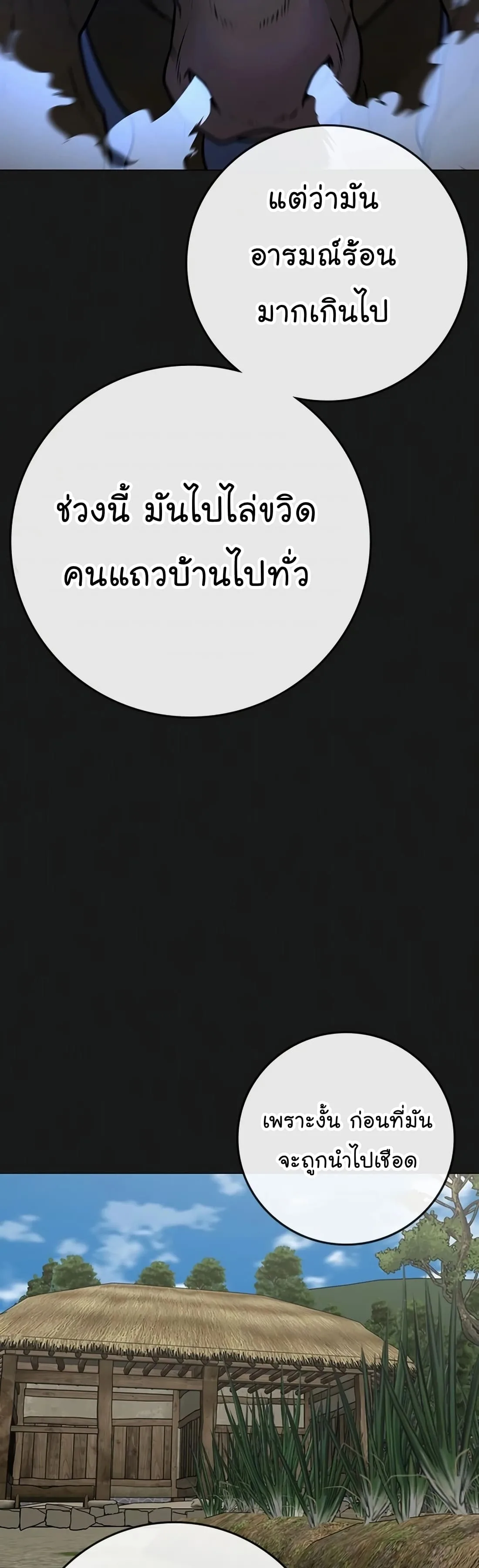 Reality Quest ตอนที่ 104 หน้า 53