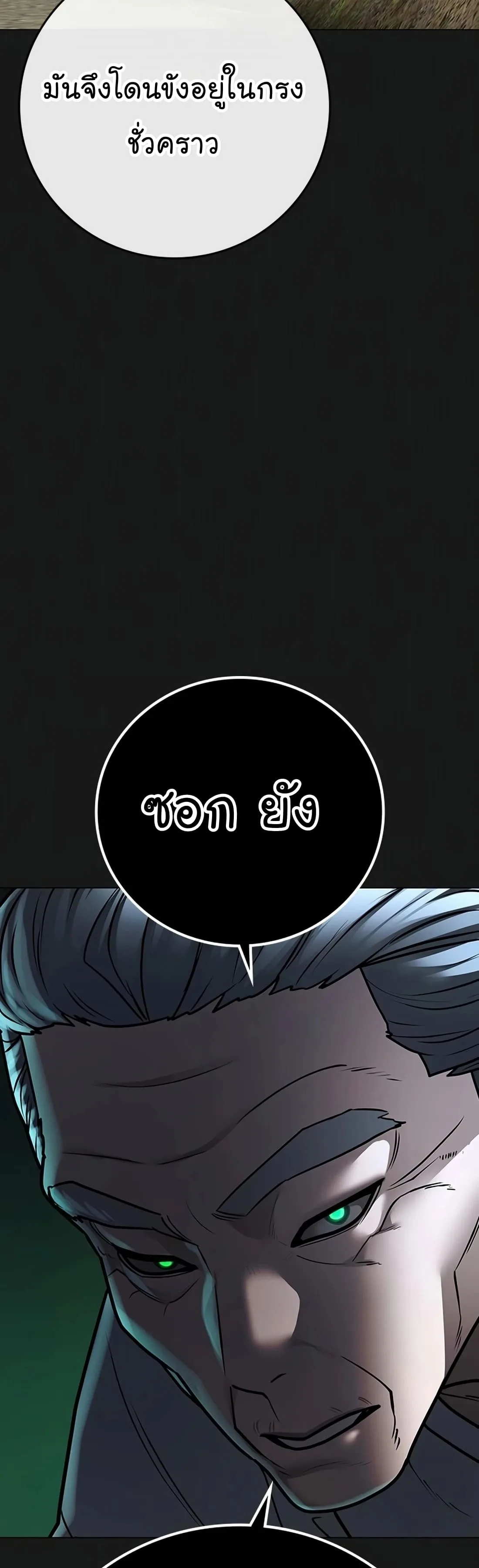 Reality Quest ตอนที่ 104 หน้า 54