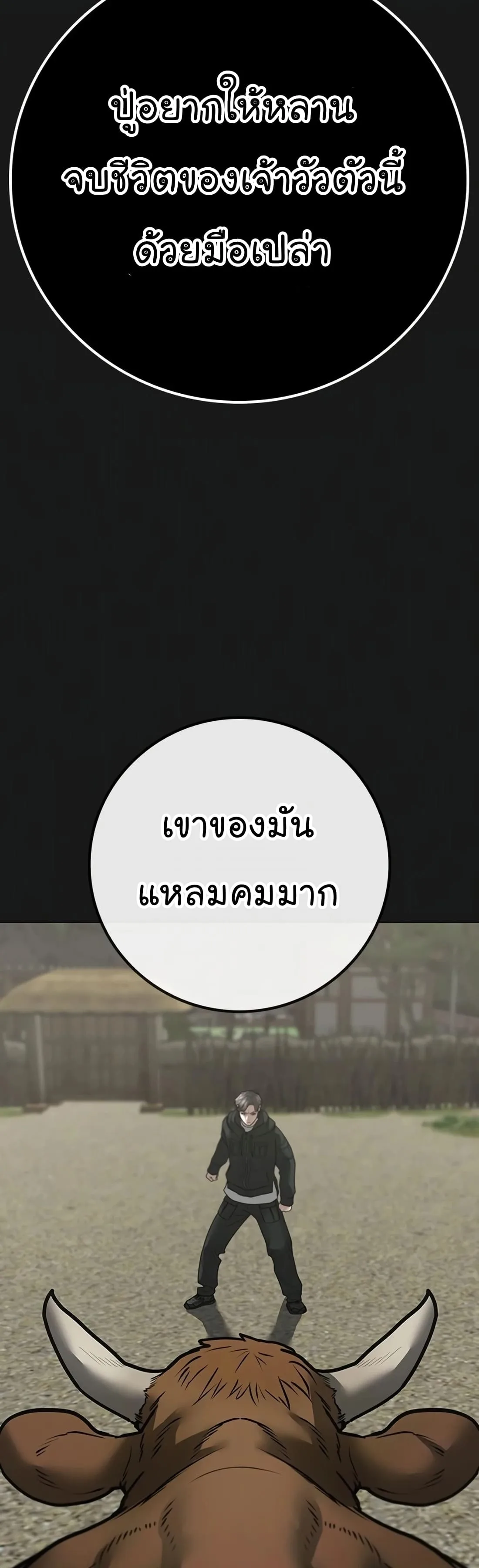 Reality Quest ตอนที่ 104 หน้า 55