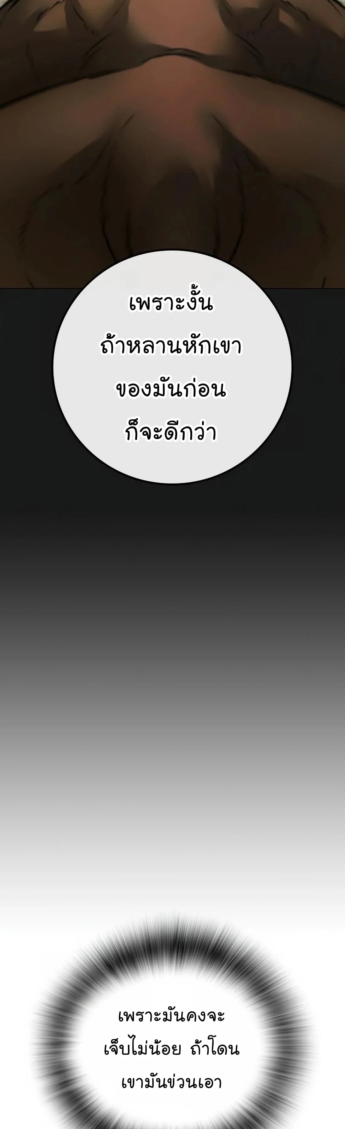 Reality Quest ตอนที่ 104 หน้า 56