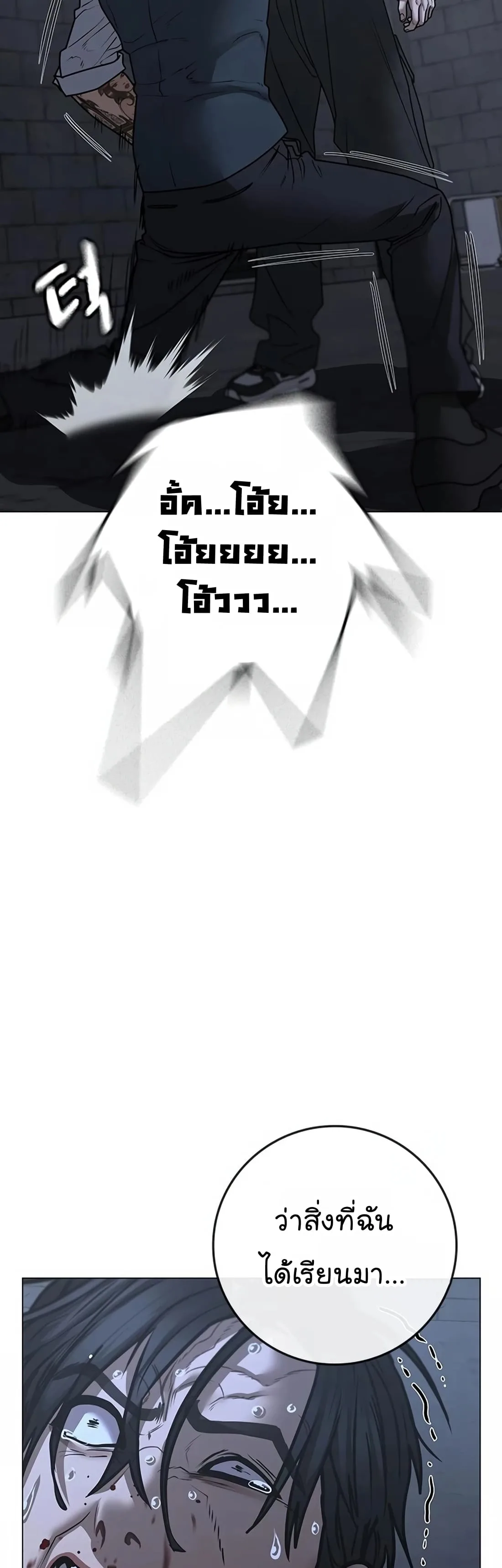 Reality Quest ตอนที่ 104 หน้า 58
