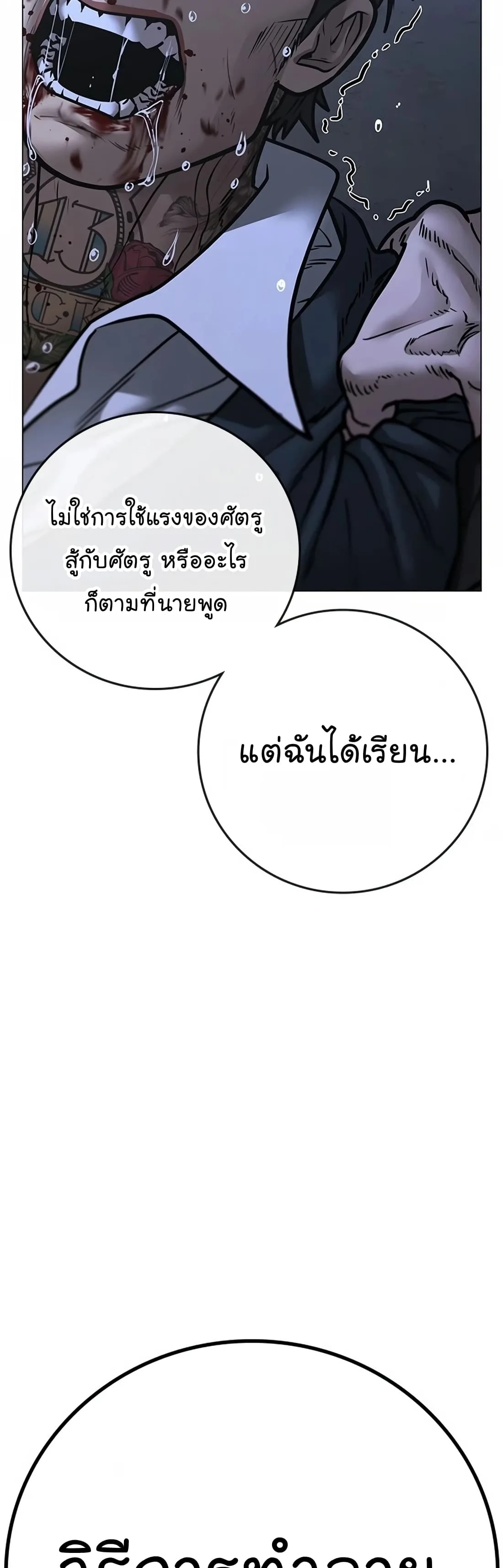 Reality Quest ตอนที่ 104 หน้า 59