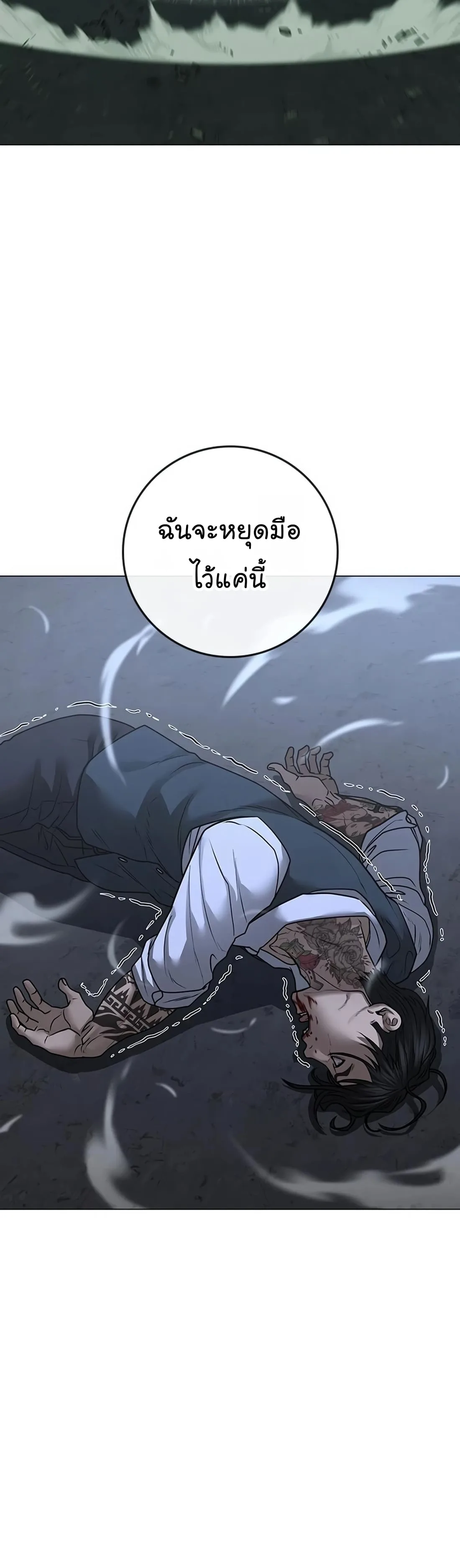 Reality Quest ตอนที่ 104 หน้า 63