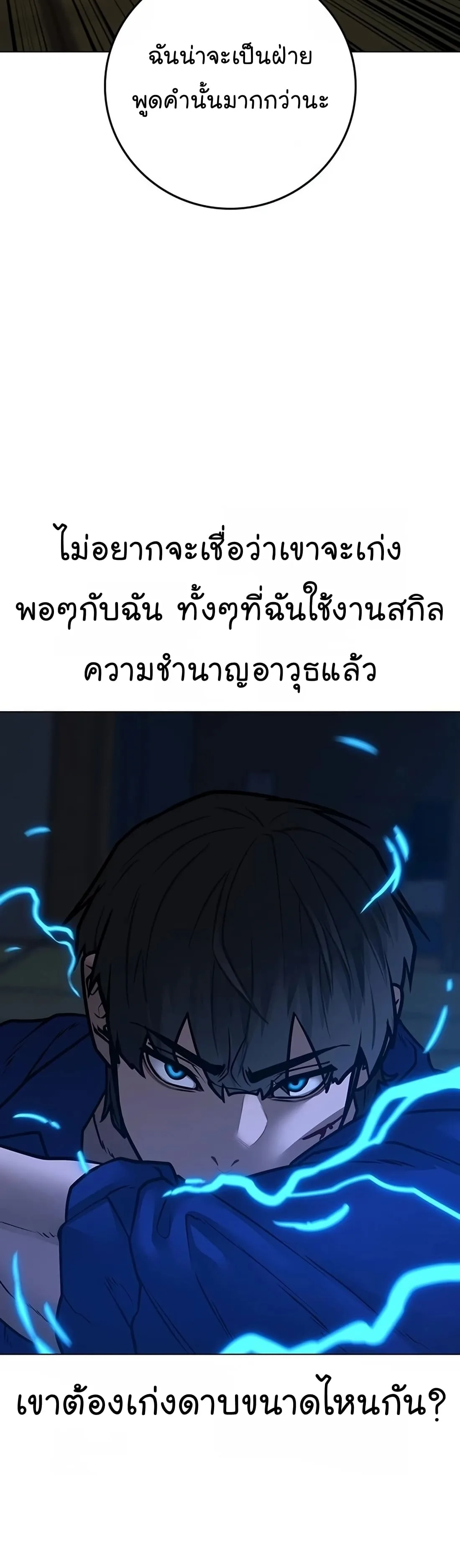 Reality Quest ตอนที่ 104 หน้า 68