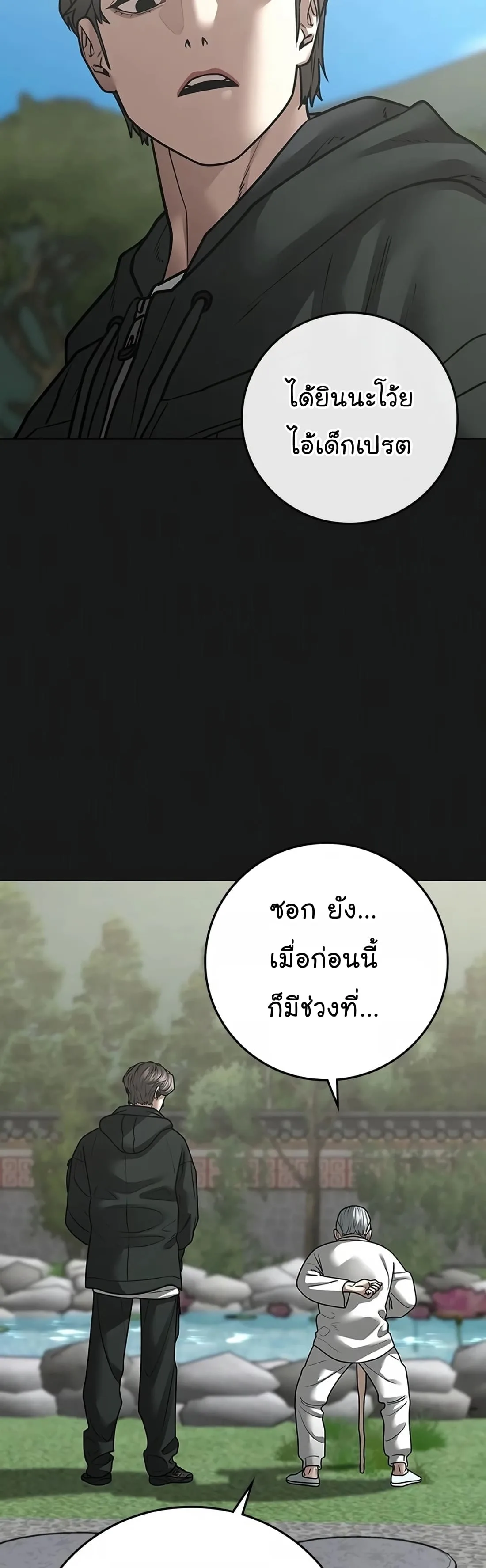 Reality Quest ตอนที่ 104 หน้า 7