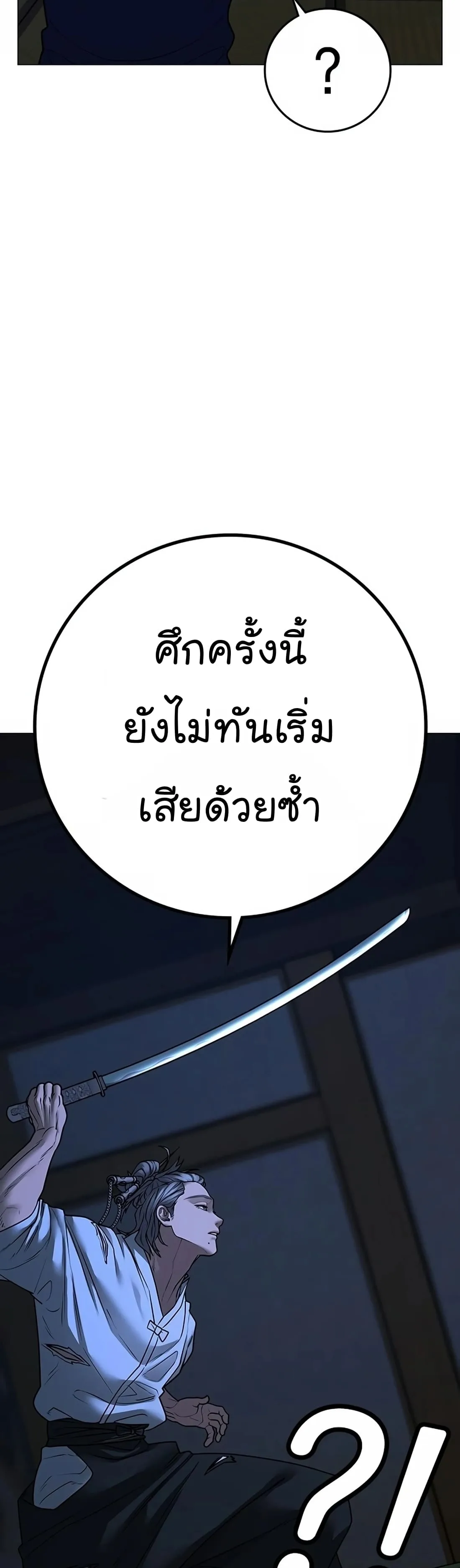 Reality Quest ตอนที่ 104 หน้า 71