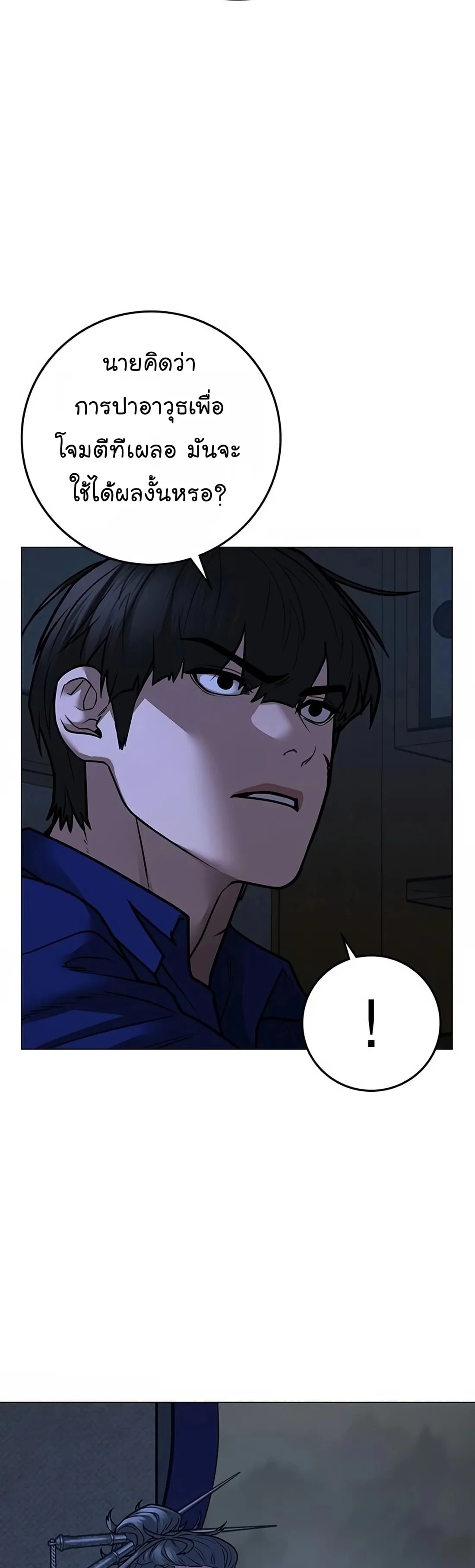 Reality Quest ตอนที่ 104 หน้า 74