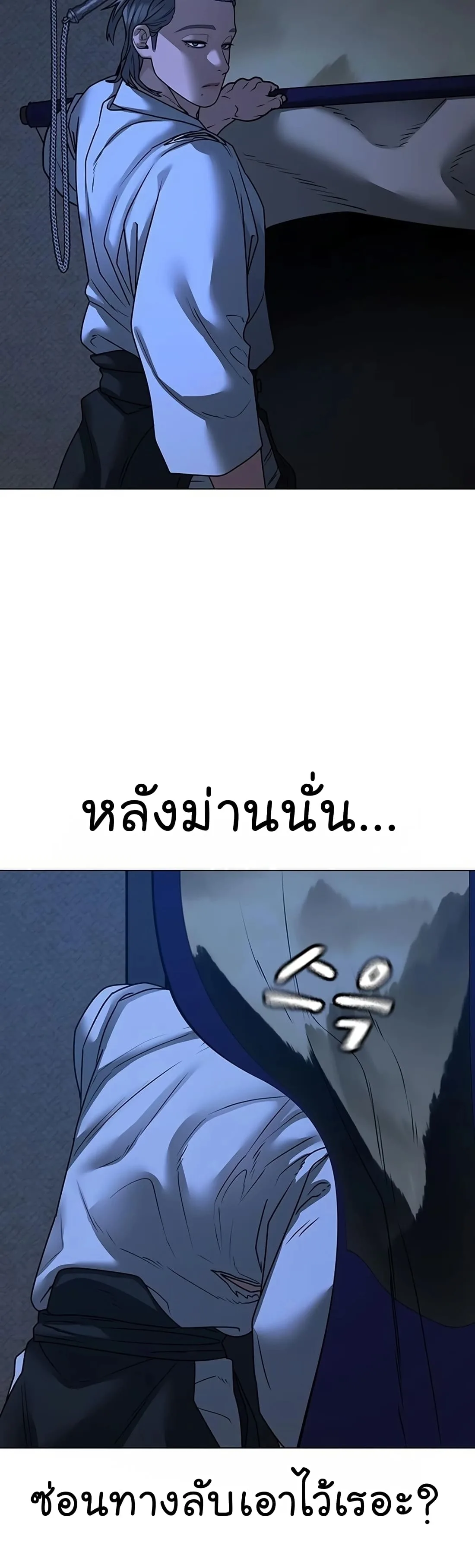 Reality Quest ตอนที่ 104 หน้า 75