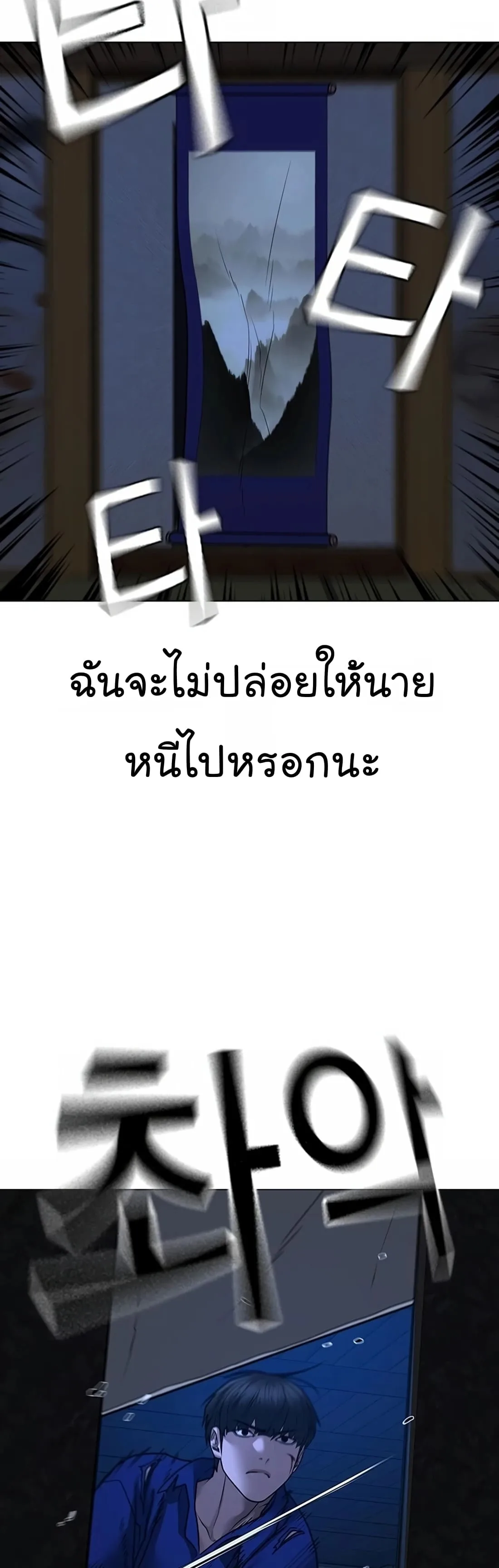 Reality Quest ตอนที่ 104 หน้า 77