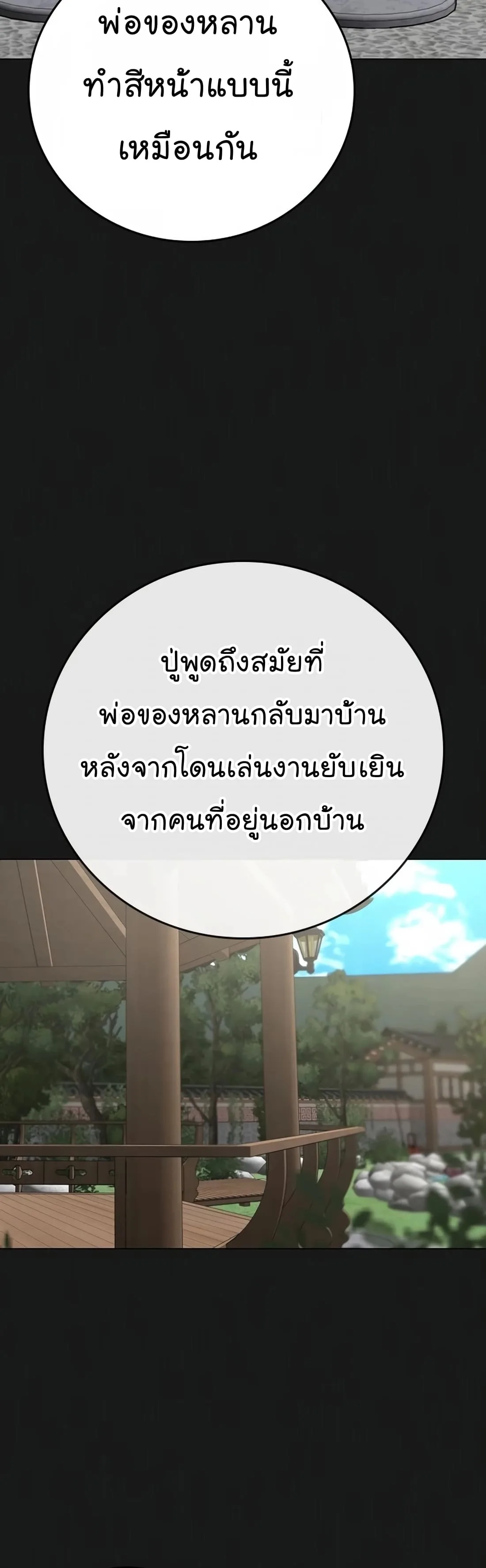 Reality Quest ตอนที่ 104 หน้า 8
