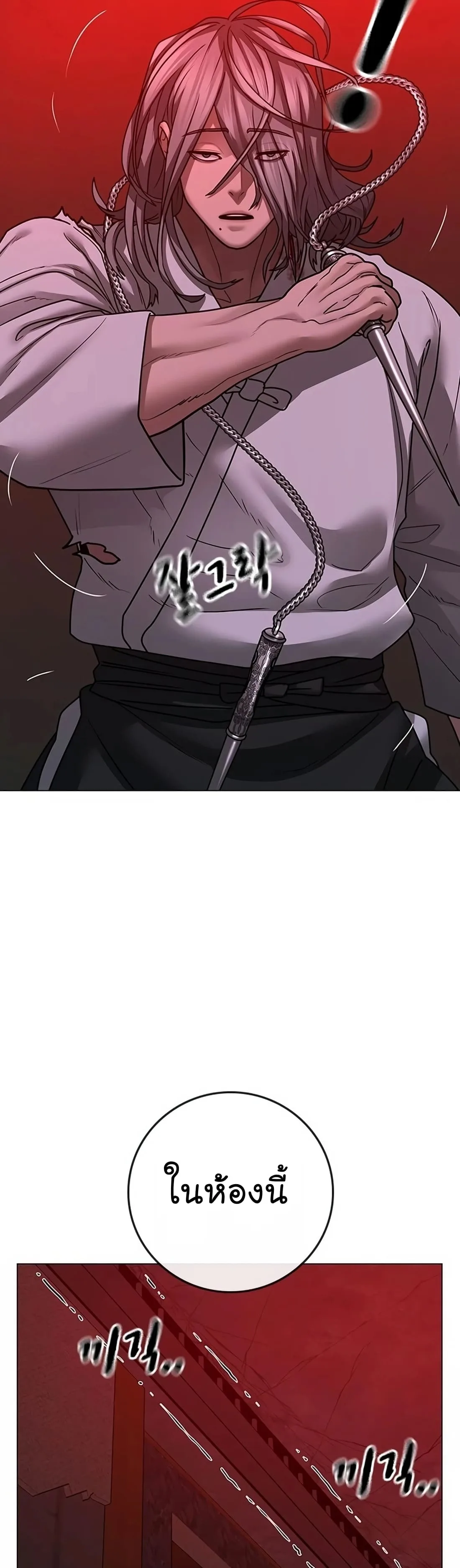 Reality Quest ตอนที่ 104 หน้า 81