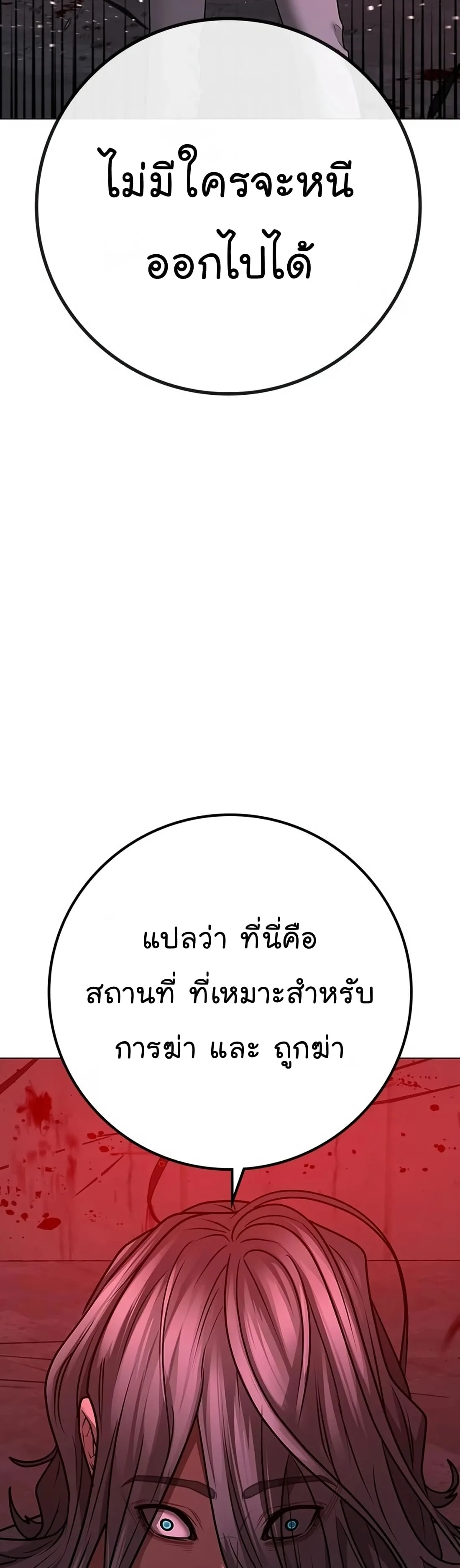 Reality Quest ตอนที่ 104 หน้า 83