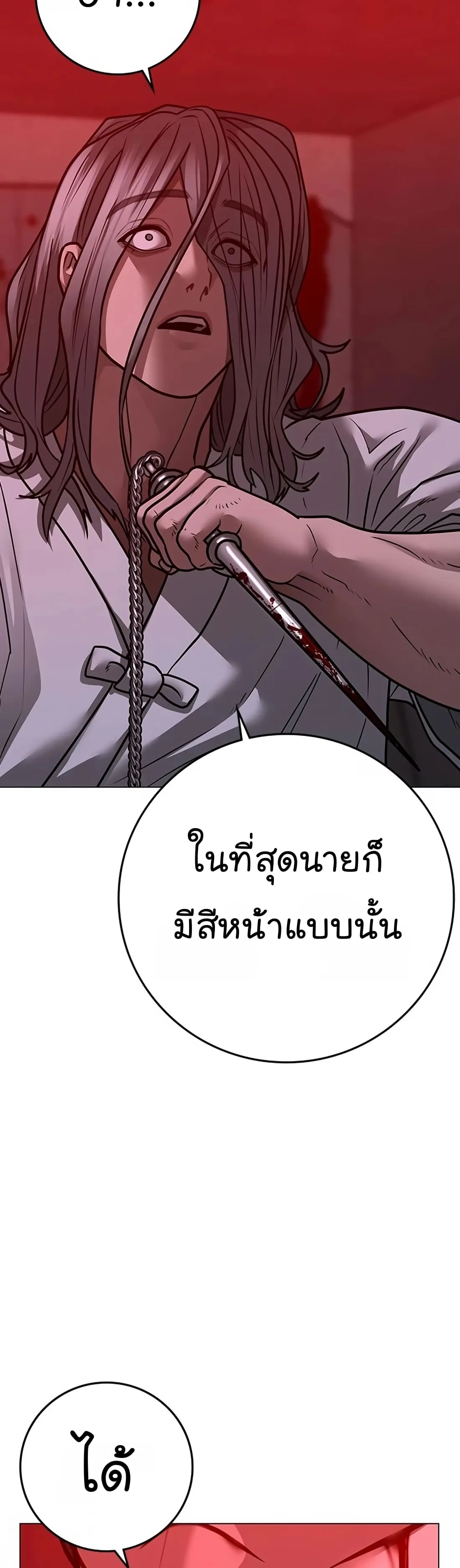 Reality Quest ตอนที่ 104 หน้า 87