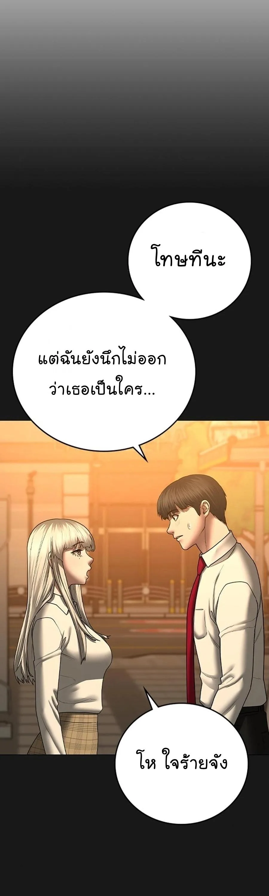 Reality Quest ตอนที่ 107 หน้า 15
